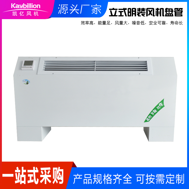 立式明装风机盘管的工作原理以及安装应用